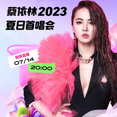 蔡依林 – 2023 快手夏日星愿派对线上演唱会