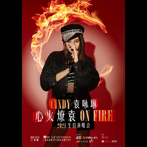 袁咏琳 – 2021 心火燎袁ON FIRE 2021生日演唱会