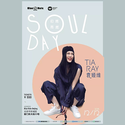 袁娅维 – 2019  Soul Day 自然而然生日会