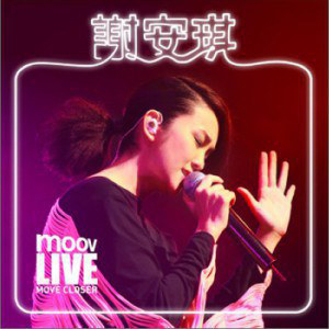 谢安琪 – 2011 Moov Live 演唱会