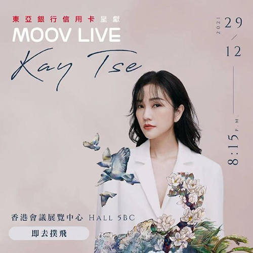 谢安琪 – 2021 MOOV LIVE 谢安琪音乐会