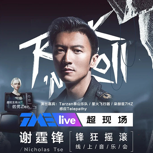 谢霆锋 – 2020 「锋狂摇滚」线上音乐会