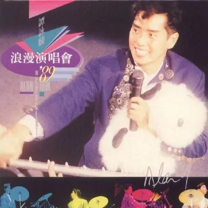 谭咏麟 – 1989 浪漫演唱会