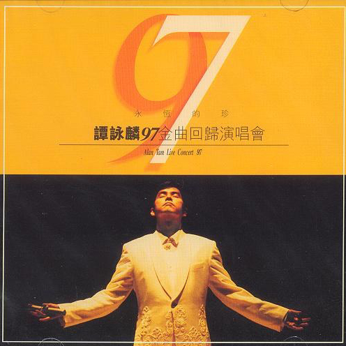 谭咏麟 – 1997 金曲回归演唱会