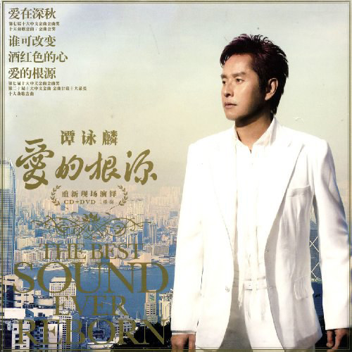 谭咏麟 – 2008 爱的根源演唱会