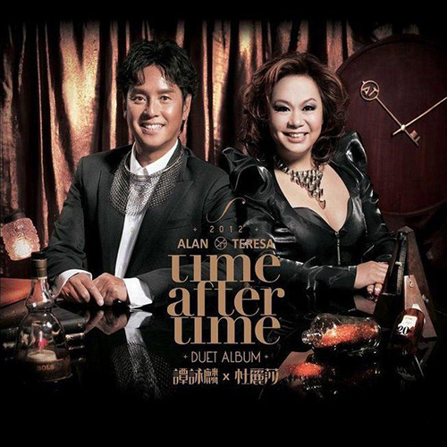 谭咏麟&杜丽莎 – 2012 Time After Time 演唱会