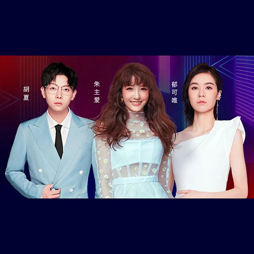 郁可唯 & 胡夏 & 朱主爱 – 2020 TME Live 特别现场