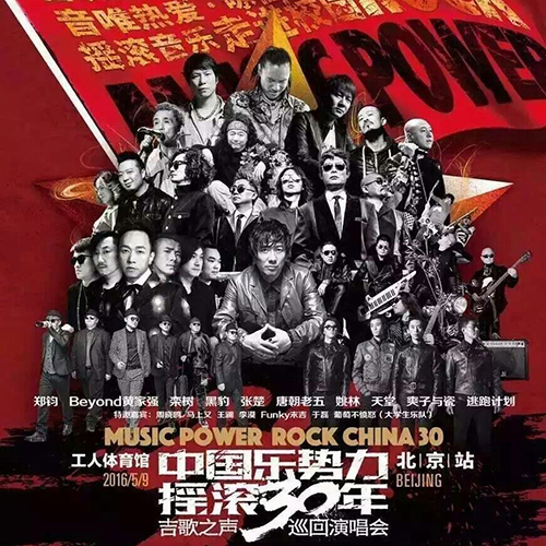 郑钧 – 2016 摇滚30年超级演唱会 CUT