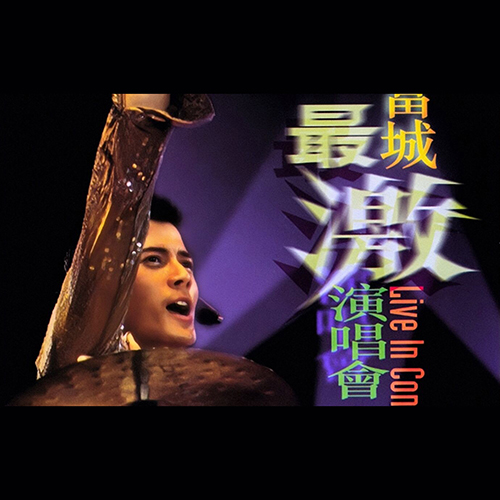 郭富城 – 1996 最激演唱会