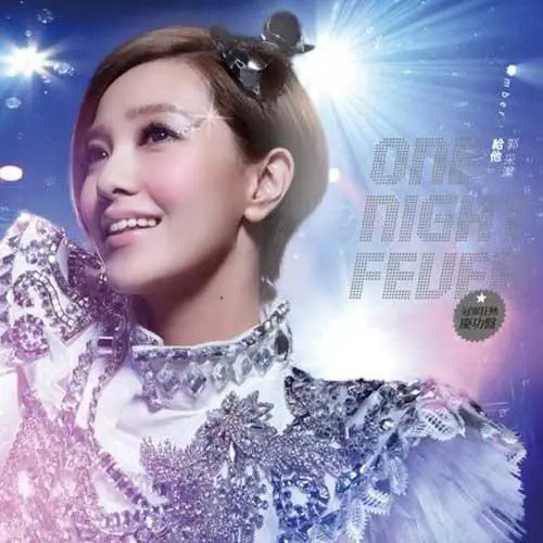 郭采洁 – 2012 《给他 One Night Fever》演唱会