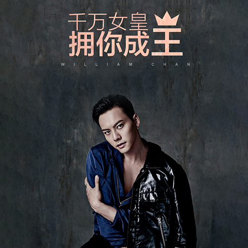 陈伟霆 – 2014 “女皇派对”生日会完整版