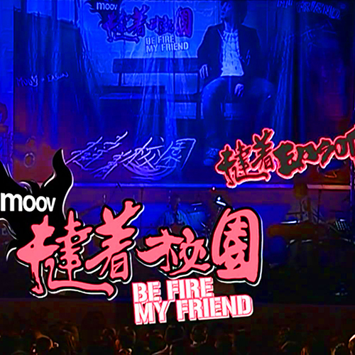 陈奕迅 – 2009 认了吧挞着校园音乐会