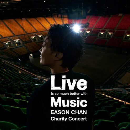 陈奕迅 – 2020 网上慈善音乐会（高码率）