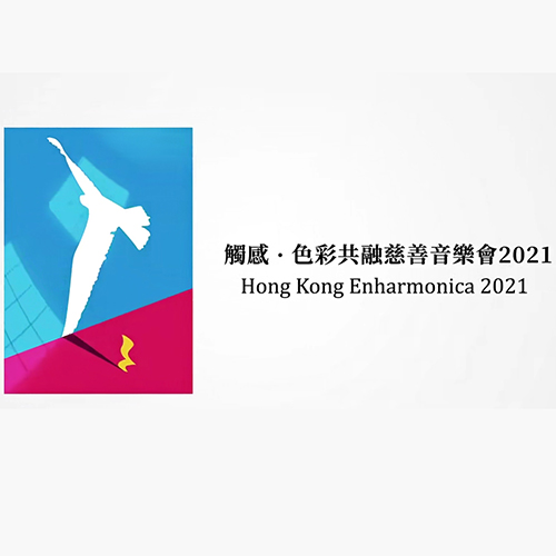 陈奕迅 – 2021 触感·色彩共融慈善音乐会