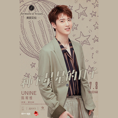 陈宥维 – 2019 生日会