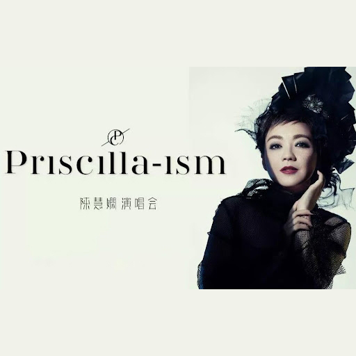 陈慧娴 – 2016 Priscilla-ism 演唱会