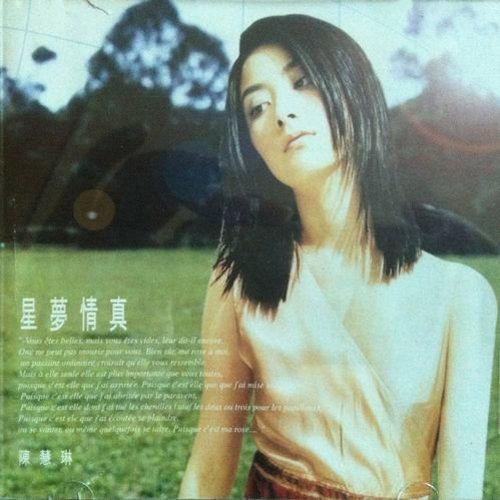 陈慧琳 – 1997 星梦情真演唱会