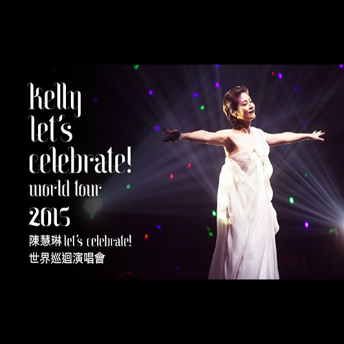 陈慧琳 – 2015 Let’s Celebrate! 巡回演唱会