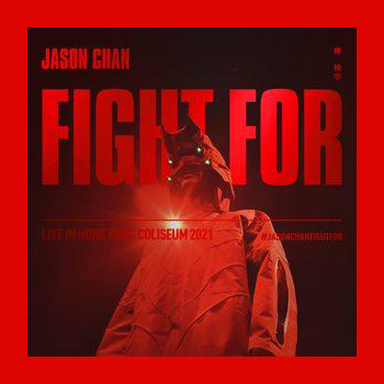 陈柏宇 – 2021 Fight For 红馆演唱会