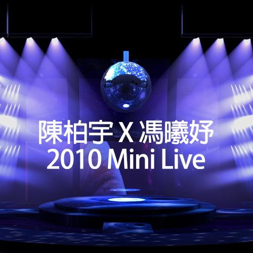 陈柏宇 X 冯曦妤  – 2010 Mini Live + MV DVD