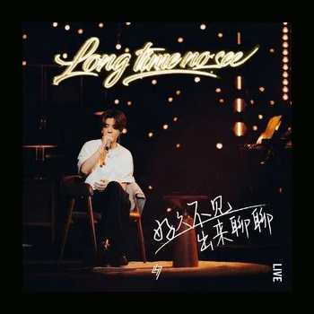 鹿晗 – 2022 不插电&乐队现场音乐会