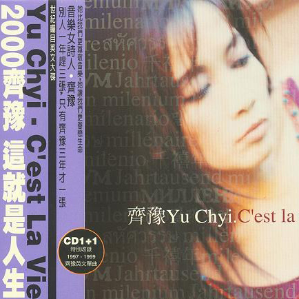 齐豫 – 1999 美丽人生C’est la vie演唱会