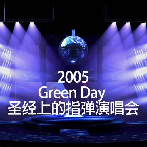 Green Day 绿日乐队 – 圣经上的子弹演唱会 – 2005 [35.26GB]
