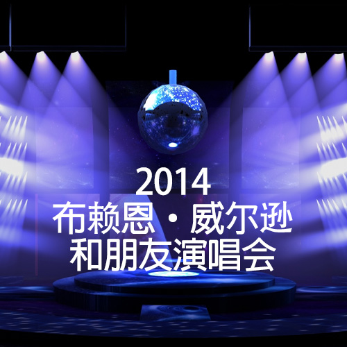 布赖恩·威尔逊和朋友演唱会 – 2014 [HDCLUB][23.11GB]