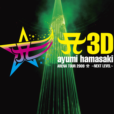 滨崎步 2009年演唱会 A 3D ayumi hamasaki ARENA TOUR 2009 A NEXT LEVEL 2009 [3D][32.77GB]
