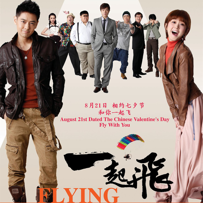 林志颖-《一起飞》 电影原声带