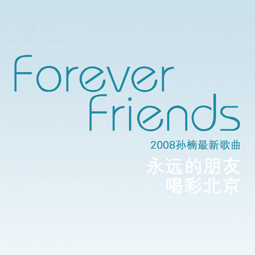 孙楠-《Forever Friends》