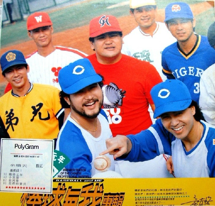 童安格-《棒球与我》