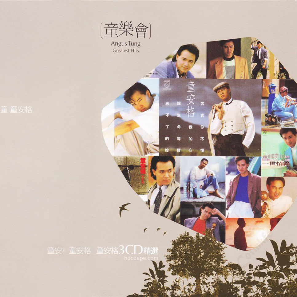童安格-《童乐会 3CD》