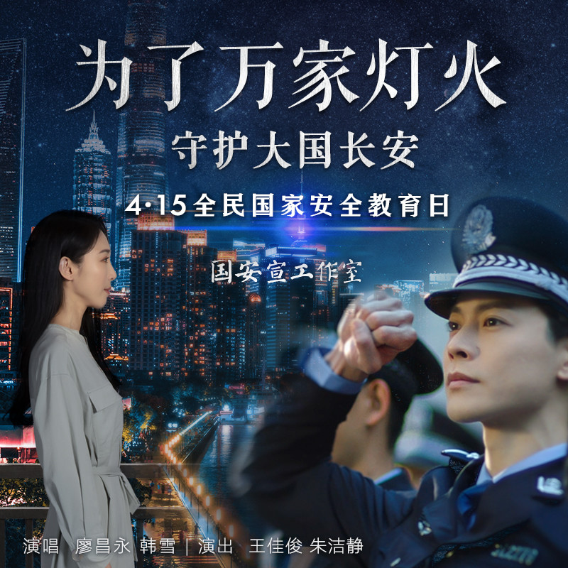 韩雪-《为了万家灯火》