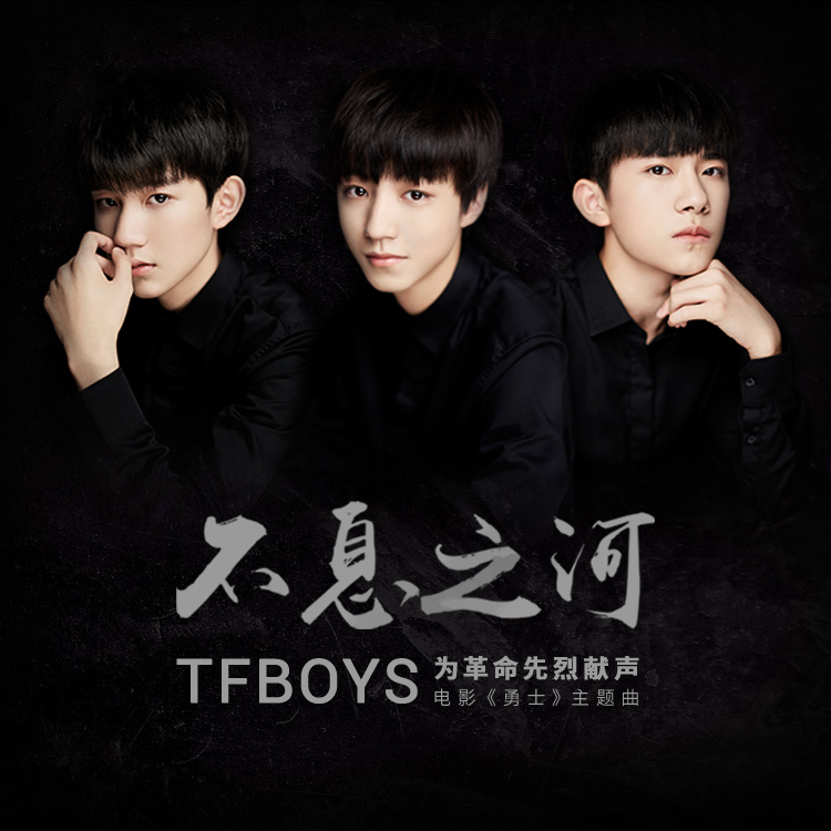TFboys-《不息之河》