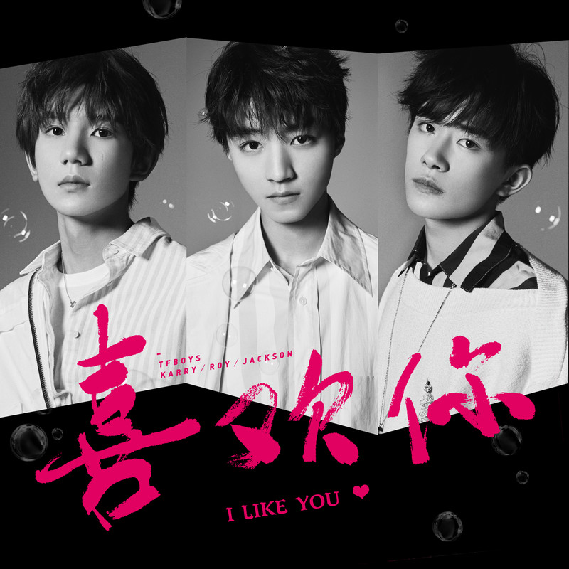 TFboys-《喜欢你》