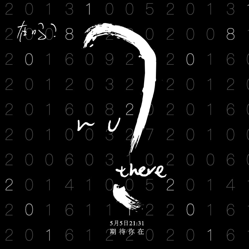 李宇春-《在吗FM》
