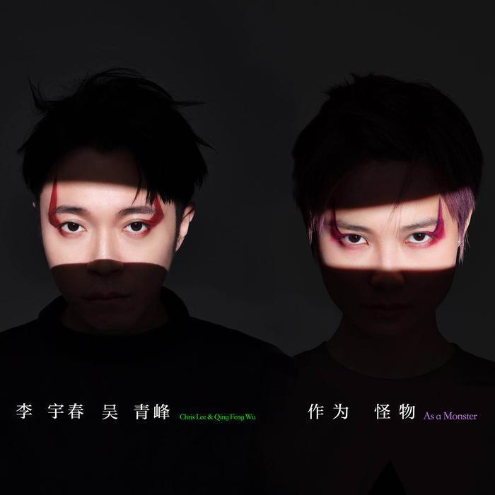 李宇春-《李宇春&吴青峰的私人调频》