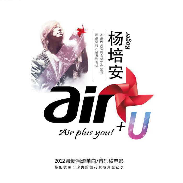 杨培安-《Air+u》