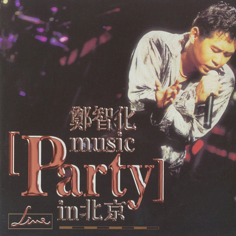 郑智化-《Music Party In 北京》