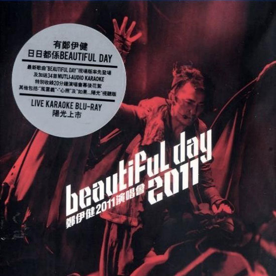 郑伊健-《Beautiful Day 2011 演唱会》