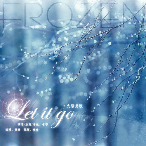 周深-《Let It Go》