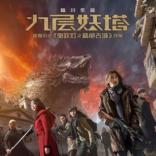 Imagine Dragons梦龙-《九层妖塔 电影原声带》