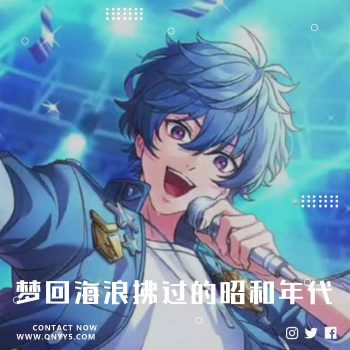 City pop《梦回海浪拂过的昭和年代》FLAC+MP3