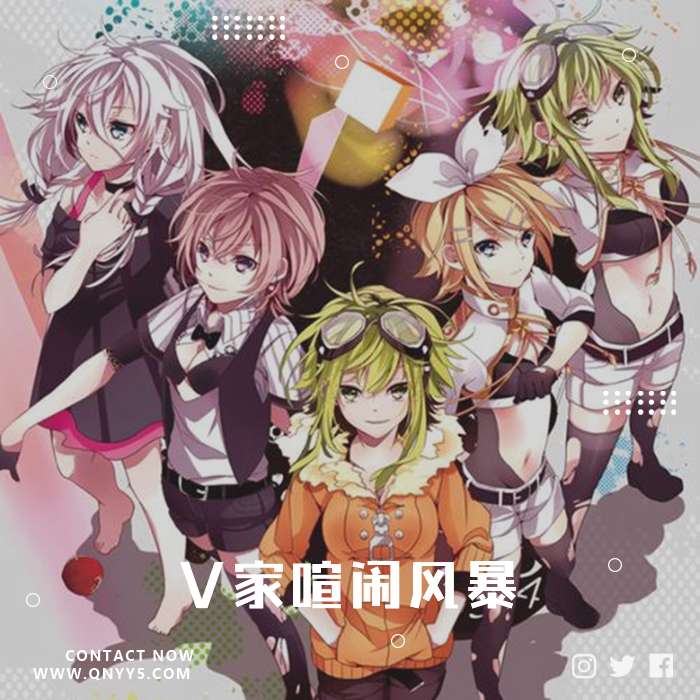 Kemu合集《V家喧闹风暴，神明人生游戏》FLAC+MP3+MV