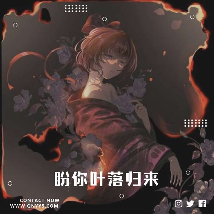 伤感日语《静待一树花开，盼你叶落归来》FLAC+MP3+MV