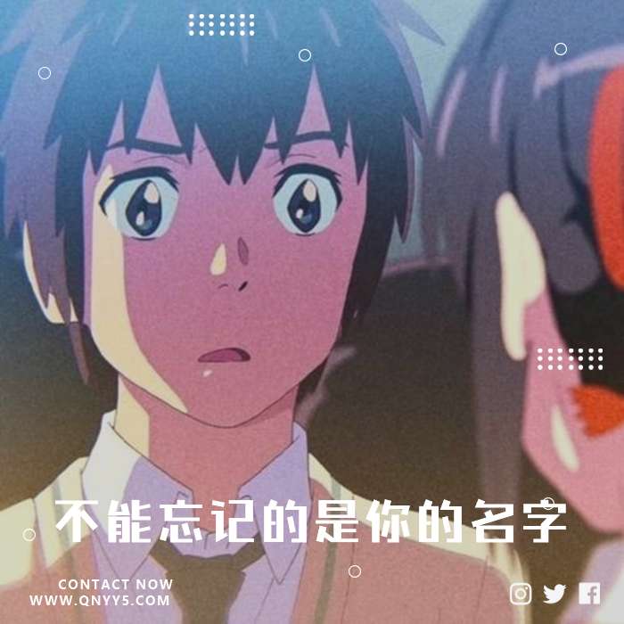你的名字《不能忘记的是你的名字》FLAC+MP3+MV