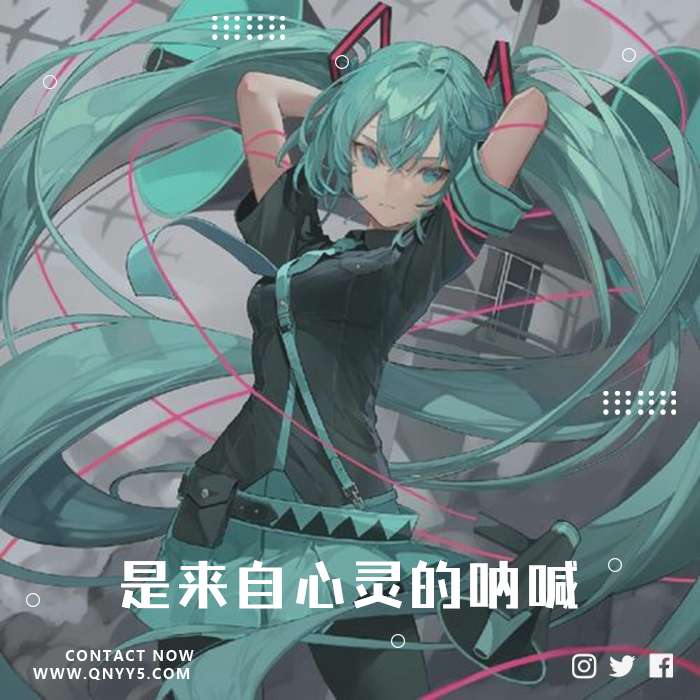 初音未来《机械的声音，是来自心灵的呐喊》FLAC+MP3+MV