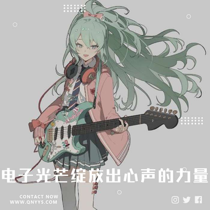 初音未来《电子光芒绽放出心声的力量》FLAC+MP3+MV