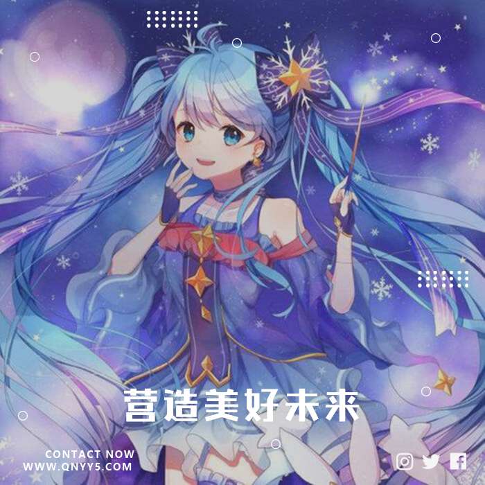 初音未来《营造美好未来》FLAC+MP3+MV